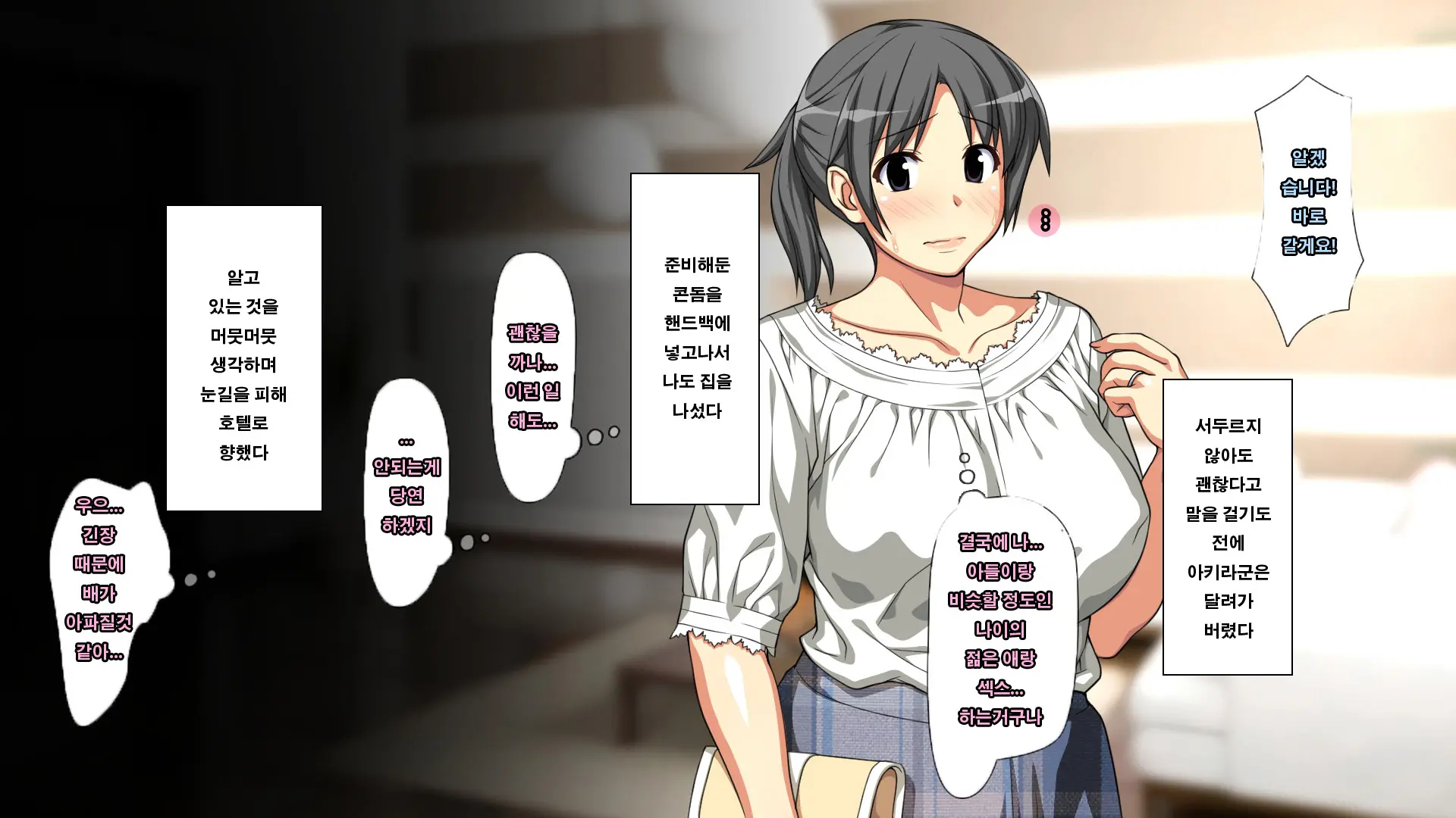 Daisuki Na Haha No Uragawa | 사랑하는 엄마의 뒷면